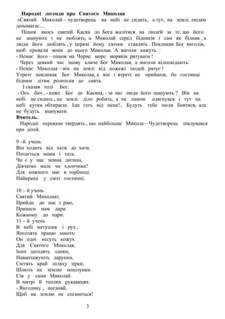 Вірш про миколая у небі небі темному