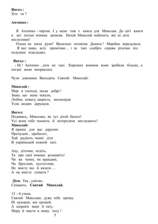 Святий миколаю пісня