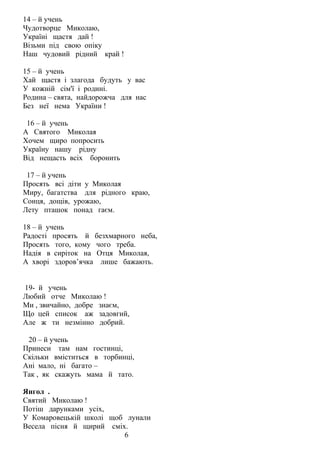 Святий миколаю пісня