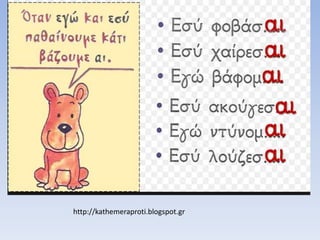 http://kathemeraproti.blogspot.gr
 