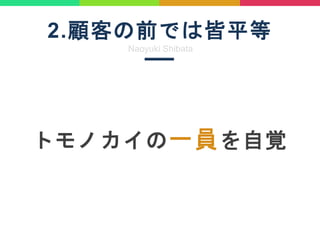 2.ͤǰǤϽƽ
Naoyuki Shibata
ȥΥһTҙ
 