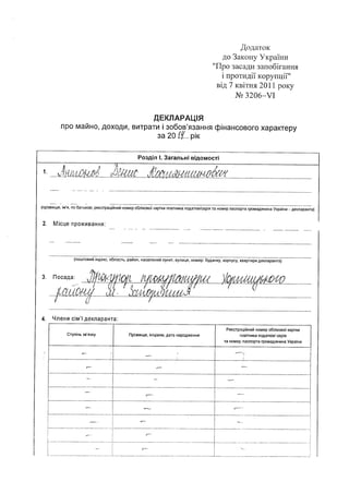 Декларация прокурора Константина Антонова за 2014 год