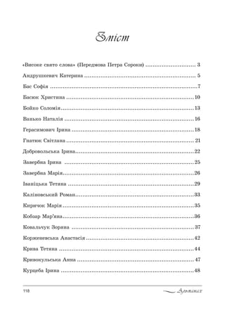 118 Альманах
Зміст
&b,“%*е “" 2% “л%"=[ (oе!едм%"= oе2!= q%!%*,) ............................ 3
`…д!3ш*е",ч j=2е!,…= .............................................................. 5
a=“ q%-S ..................................................................................7
a=“ю* u!,“2,…= .......................................................................10
a%L*% q%л%мS ..........................................................................13
b=…ь*% m=2=лS ........................................................................16
cе!=“,м%",ч P!,…= ....................................................................18
c…=2ю* q"S2л=…= ....................................................................... 21
d%K!%"%ль“ь*= P!,…=..................................................................22
g="е!K…= P!,…= ........................................................................25
g="е!K…= l=!S .........................................................................26
P"=…Sць*= Šе2 …= ......................................................................29
j=лS…%"“ь*,L p%м=…..................................................................33
j,!,ч%* l=!S .........................................................................35
j%Kƒ=! l=!’ …=.........................................................................36
j%"=льч3* g%! …= .................................................................... 37
j%!›е…е"“ь*= `…=“2=“S ............................................................42
j!,"= Šе2 …= ...........................................................................44
j!,"%*3ль“ь*= `……= ................................................................. 47
j3!цеK= P!,…= ..........................................................................48
 