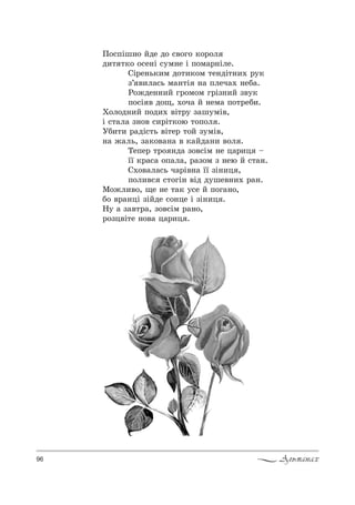 96 Альманах
o%“CSш…% Lде д% “"%г% *%!%л
д,2 2*% %“е…S “3м…е S C%м=!…Sле.
qS!е…ь*,м д%2,*%м 2е…дS2…,. !3*
ƒ’ ",л=“ь м=…2S …= Cлеч=. …еK=.
p%›де……,L г!%м%м г!Sƒ…,L ƒ"3*
C%“S " д%?, .%ч= L …ем= C%2!еK,.
u%л%д…,L C%д,. "S2!3 ƒ=ш3мS",
S “2=л= ƒ…%" “,!S2*%ю 2%C%л .
rK,2, !=дS“2ь "S2е! 2%L ƒ3мS",
…= ›=ль, ƒ=*%"=…= " *=Lд=…, "%л .
ŠеCе! 2!% …д= ƒ%"“Sм …е ц=!,ц $
__ *!=“= %C=л=, !=ƒ%м ƒ …ею L “2=….
q.%"=л=“ь ч=!S"…= __ ƒS…,ц ,
C%л,"“ “2%гS… "Sд д3ше"…,. !=….
l%›л,"%, ?е …е 2=* 3“е L C%г=…%,
K% "!=…цS ƒSLде “%…це S ƒS…,ц .
m3 = ƒ="2!=, ƒ%"“Sм !=…%,
!%ƒц"S2е …%"= ц=!,ц .
 