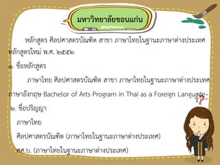 การสอนภาษาไทยในฐานะภาษาต่างประเทศ | Ppt
