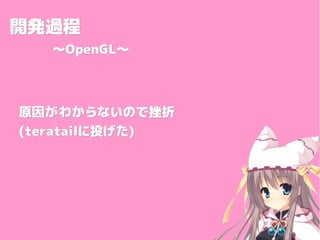 _k^_k^
OpenGLOpenGL
ԭ򤬤狼ʤΤǴԭ򤬤狼ʤΤǴ
(teratail(teratailͶͶ))
 