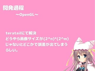 _k^_k^
OpenGLOpenGL
teratailteratailˤƽQˤƽQ
ɤ黭񥵥ɤ黭񥵥(2^n)*(2^m)(2^n)*(2^m)
ʤȤɤ`ƤޤʤȤɤ`Ƥޤ
餷餷
 