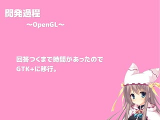 _k^_k^
OpenGLOpenGL
شĤޤǕrgäΤǻشĤޤǕrgäΤ
GTK+GTK+СС
 