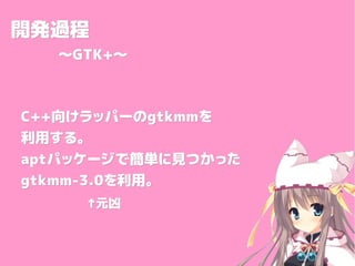 _k^_k^
GTK+GTK+
C++C++򤱥åѩ`򤱥åѩ`gtkmmgtkmm
ä롣ä롣
aptaptѥå`ǺgҊĤäѥå`ǺgҊĤä
gtkmm-3.0gtkmm-3.0áá
ԪԪ
 