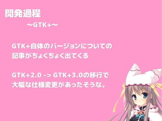 _k^_k^
GTK+GTK+
GTK+GTK+ΥЩ`ˤĤƤΥЩ`ˤĤƤ
ӛ¤礯礯Ƥӛ¤礯礯Ƥ
GTK+2.0 -> GTK+3.0GTK+2.0 -> GTK+3.0ФǤФ
˘äʡ˘äʡ
 