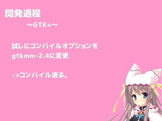 _k^_k^
GTK+GTK+
ԇ˥ѥ륪ץԇ˥ѥ륪ץ
gtkmm-2.4gtkmm-2.4ˉˉ
->->ѥͨ롣ѥͨ롣
 