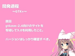_k^_k^
GTK+GTK+
ԭԭ
gtkmm-2.4gtkmm-2.4򤱤ΥȤ򤱤ΥȤ
дUдU3.03.0äȡäȡ
Щ`Ϥä_J٤Щ`Ϥä_J٤
 