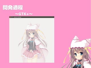 _k^_k^
GTK+GTK+
 