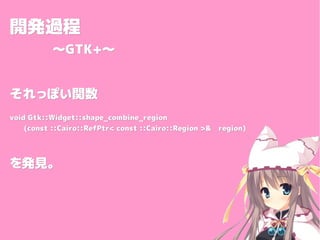 _k^_k^
GTK+GTK+
äݤväݤv
void Gtk::Widget::shape_combine_regionvoid Gtk::Widget::shape_combine_region
(const ::Cairo::RefPtr< const ::Cairo::Region >&(const ::Cairo::RefPtr< const ::Cairo::Region >&region)region)
kҊkҊ
 
