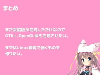 ޤȤޤȤ
ޤׅf椬ɤʤΤǤޤׅf椬ɤʤΤ
GTK+GTK+OpenGLOpenGLɤɤ
ޤϤޤLinuxLinuxhǄӤΤhǄӤΤ
ꤿꤿ
 