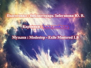 Серия книг О.Рой и Е. Неволина  "Чужие сны"