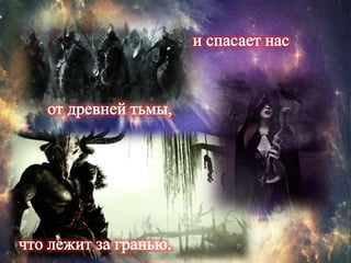 Серия книг О.Рой и Е. Неволина  "Чужие сны"