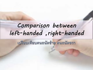 Comparison between
left-handed ,right-handed
 