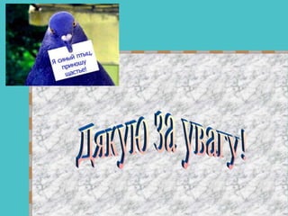 презентація досвіду Рудяк  М.Т.