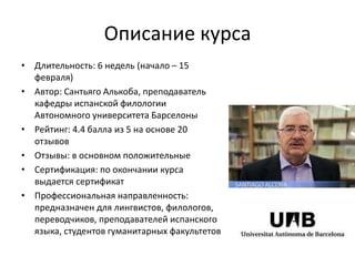 Описание Онлайн-Курса | PPT