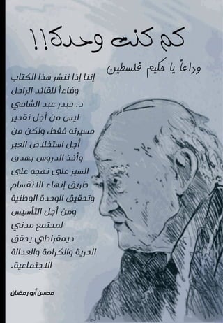 كتاب ضمير الشعب