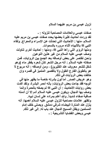 عقيـدتنا لرئيس قسم العقيدة بالأزهر الدكتور طه الدسوقي مهدي حبيشي
