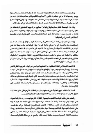 مبررات الأخذ بنظام التعليم عن بعد في الوطن العربي