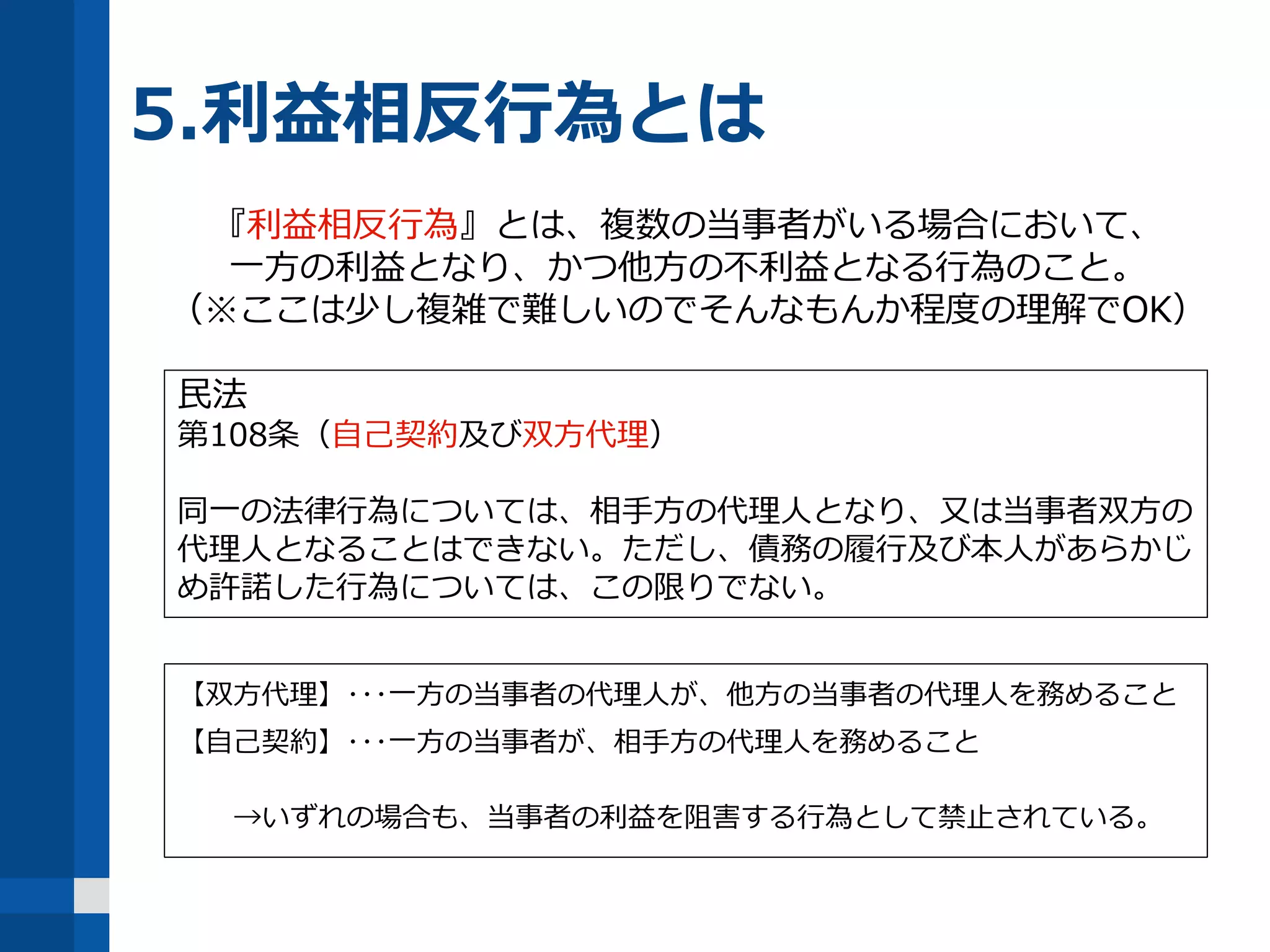 わかりやすい利益相反：臨床研究を成功させるために | PPTX