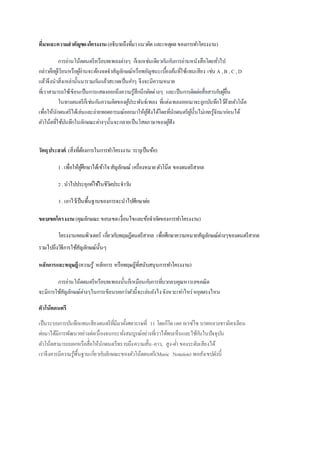 ที่มาและความสาคัญของโครงงาน(อธิบายถึงที่มาแนวคิด และเหตุผลของการทาโครงงาน)
การอ่านโน้ตดนตรีหรือบทเพลงต่างๆ ก็เฉกเช่นเดียวกันกับการอ่านหนังสือโดยทั่วไป
กล่าวคือผู้เรียนหรือผู้อ่านจะต้องจดจาสัญลักษณ์หรือพยัญชนะเบื้องต้นที่ใช้แทนเสียง เช่น A , B , C, D
แล้วจึงนาสิ่งเหล่านั้นมารวมกันแล้วสะกดเป็นคาๆ จึงจะมีความหมาย
ที่เราสามารถใช้เขียนเป็นการแสดงออกถึงความรู้สึกนึกคิดต่างๆ และเป็นการติดต่อสื่อสารกับผู้อื่น
ในทางดนตรีก็เช่นกันความคิดของผู้ประพันธ์เพลง ที่แต่งเพลงออกมาจะถูกบันทึกไว้ด้วยตัวโน้ต
เพื่อให้นักดนตรีได้เล่นและถ่ายทอดอารมณ์ออกมาให้ผู้ฟังได้โดยที่นักดนตรีผู้นั้นไม่เคยรู้จักมาก่อนได้
ตัวโน้ตที่ใช้บันทึกในลักษณะต่างๆนั้นจะกลายเป็นโสตภาษาของผู้ฟัง
วัตถุประสงค์ (สิ่งที่ต้องการในการทาโครงงาน ระบุเป็นข้อ)
1. เพื่อให้ผู้ศึกษาได้เข้าใจสัญลักษณ์ เครื่องหมายตัวโน๊ต ของึϸตรีสากล
2. นาไปประยุกค์ใช้ในชีวิตประจาวัน
3. เอาไว้เป็นพื้นฐานของการจะนาไปศึกษาต่อ
ขอบเขตโครงงาน(คุณลักษณะ ขอบเขตเงื่อนไขและข้อจากัดของการทาโครงงาน)
โครงงาȨอมพิวเตอร์ เกี่ยวกับทฤษฎีึϸตรีสากล เพื่อศึกษาความหมายสัญลักษณ์ต่างๆของึϸตรีสากล
รวมไปถึงวิธีการใช้สัญลักษณ์นั้นๆ
หลักการและทฤษฎี(ความรู้ หลักการ หรือทฤษฎีที่สนับสนุนการทาโครงงาน)
การอ่านโน้ตดนตรีหรือบทเพลงนั้นก็เหมือนกับการที่บวกลบคูณหารเลขคณิต
จะมีการใช้สัญลักษณ์ต่างๆในการเขียนบอกว่าตัวนี้จะเล่นยังไง จังหวะเท่าไหร่หยุดตรงไหน
ตัวโน๊ตดนตรี
เป็นระบบการบันทึกแทนเสียงดนตรีที่มีมาตั้งศตวรรษที่ 11 โดยกีโด เดออเรซ์โซ บาทหลวงชาวอิตาเลียน
ต่อมาได้มีการพัฒนาอย่างต่อเนื่องจนกระทั่งสมบูรณ์อย่างที่เราได้พบเห็นและใช้กันในปัจจุบัน
ตัวโน้ตสามารถบอกหรือสื่่อให้นักดนตรีทราบถึงความสั้น–ยาว, สูง-ต่า ของระดับเสียงได้
เราจึงควรมีความรู้พื้นฐานเกี่ยวกับลักษณะของตัวโน้ตดนตรี(Music Notation) พอสังเขปดังนี้
 