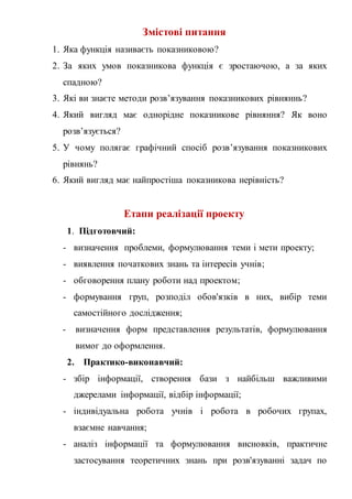 опис проекту | PDF