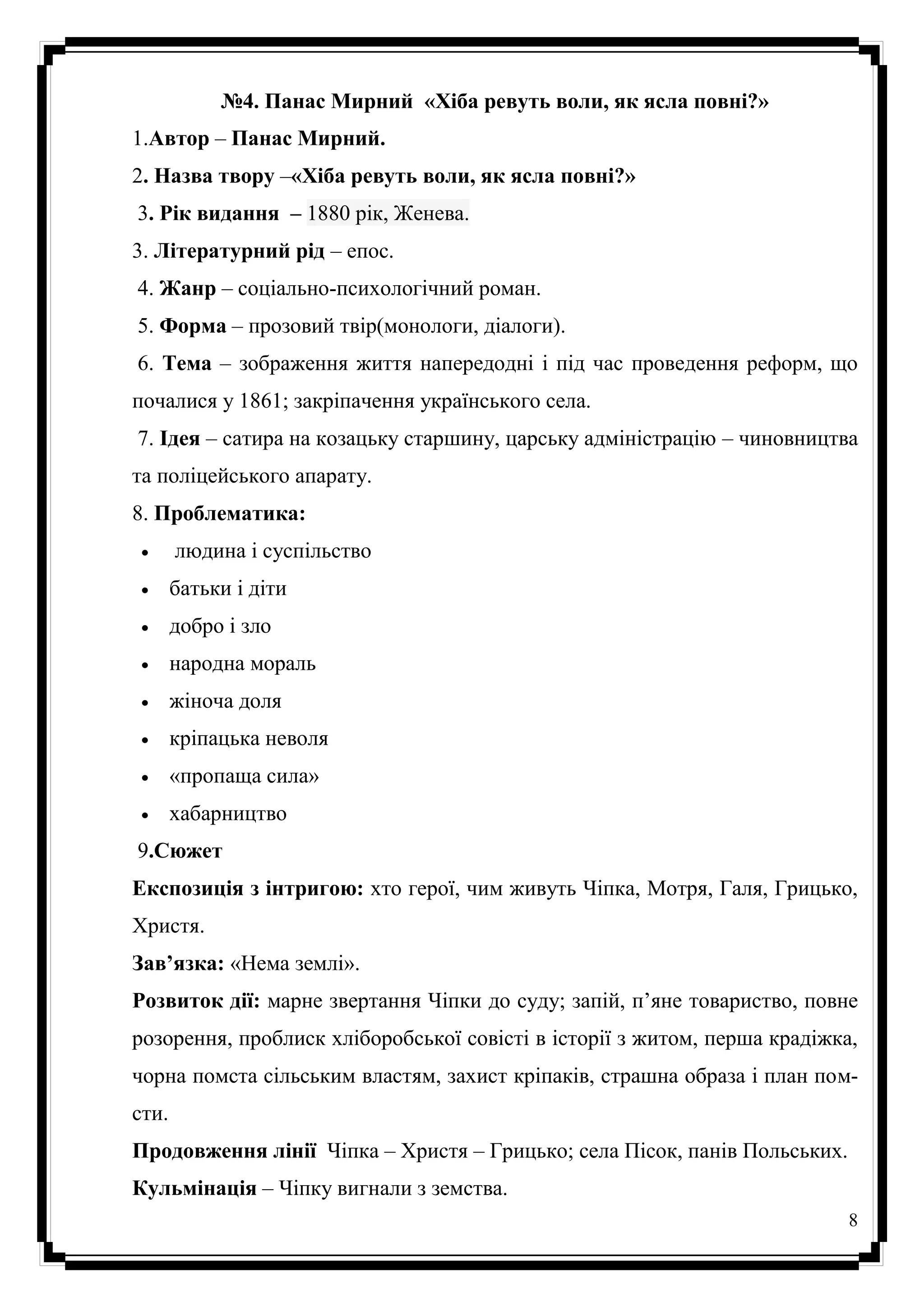Паспорт твору різдво