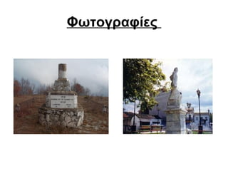 Φωτογραφίες
 