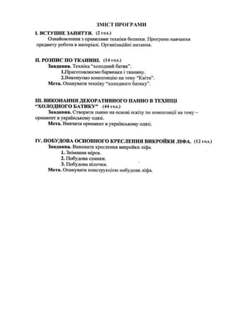 ЗМІСТ ПРОГРАМИ
 