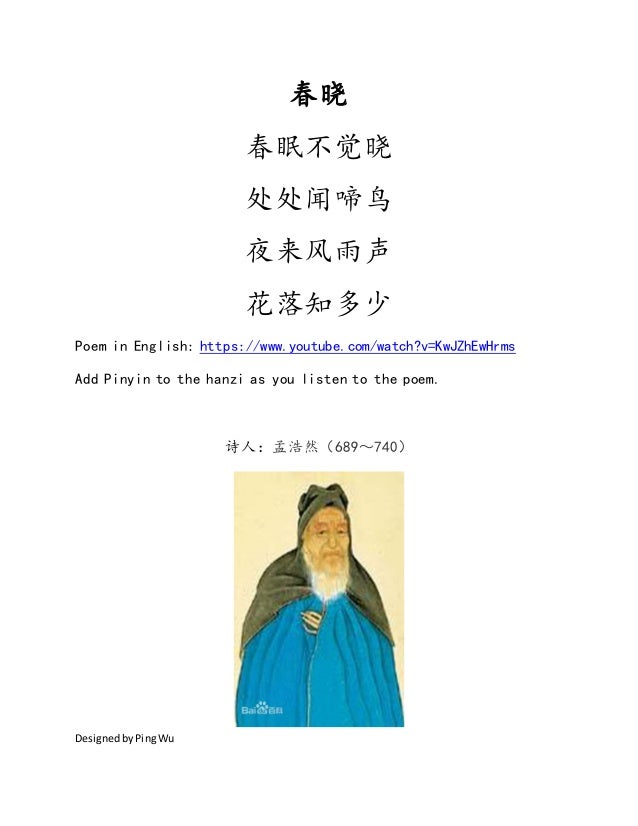 The Study Of A Chinese Poem 