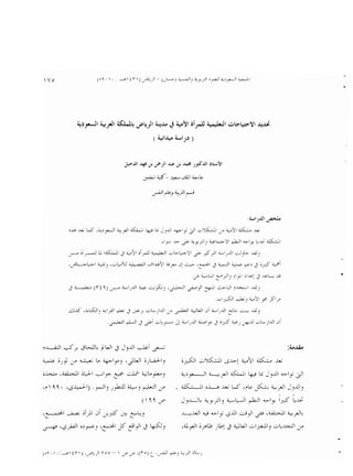تحديد الاحتياجات التعليمية للمرأة الأمية في مدينة الرياض بالمملكة العربية السعودية  دراسة ميدانية