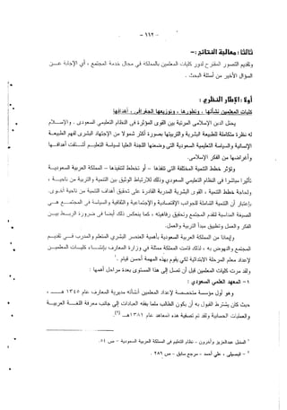 تصور مقترح لدور كليات المعلمين بالمملكة العربية السعودية في مجال خدمة المجتمع