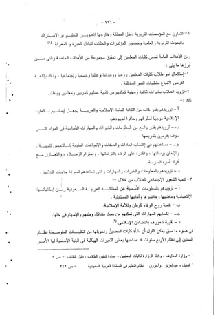 تصور مقترح لدور كليات المعلمين بالمملكة العربية السعودية في مجال خدمة المجتمع