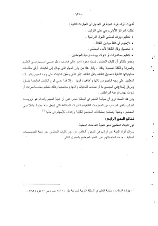 تصور مقترح لدور كليات المعلمين بالمملكة العربية السعودية في مجال خدمة المجتمع