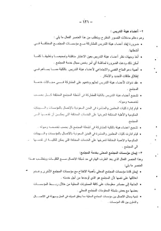 تصور مقترح لدور كليات المعلمين بالمملكة العربية السعودية في مجال خدمة المجتمع