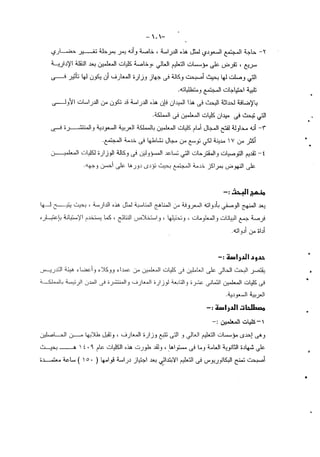 تصور مقترح لدور كليات المعلمين بالمملكة العربية السعودية في مجال خدمة المجتمع