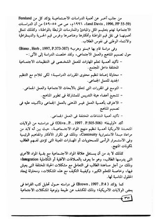 تقويم محتوى كتب المواد الاجتماعية بالصفين الثاني والثالث لتعليم الكبار في المملكة العربية السعودية