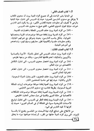 تقويم محتوى كتب المواد الاجتماعية بالصفين الثاني والثالث لتعليم الكبار في المملكة العربية السعودية