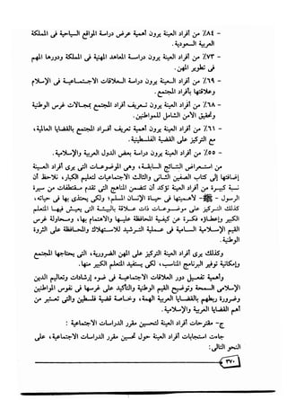 تقويم محتوى كتب المواد الاجتماعية بالصفين الثاني والثالث لتعليم الكبار في المملكة العربية السعودية