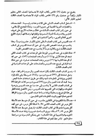 تقويم محتوى كتب المواد الاجتماعية بالصفين الثاني والثالث لتعليم الكبار في المملكة العربية السعودية