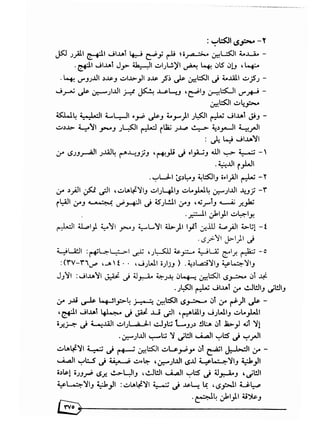 تقويم محتوى كتب المواد الاجتماعية بالصفين الثاني والثالث لتعليم الكبار في المملكة العربية السعودية