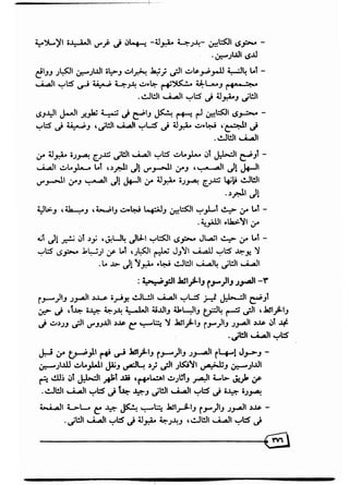 تقويم محتوى كتب المواد الاجتماعية بالصفين الثاني والثالث لتعليم الكبار في المملكة العربية السعودية