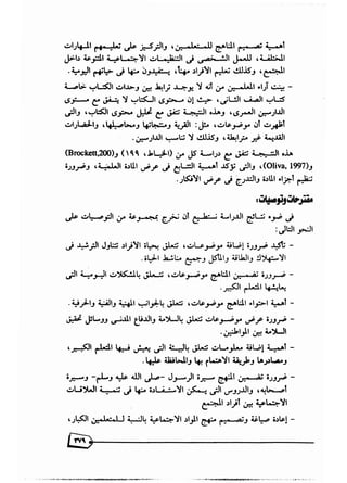 تقويم محتوى كتب المواد الاجتماعية بالصفين الثاني والثالث لتعليم الكبار في المملكة العربية السعودية