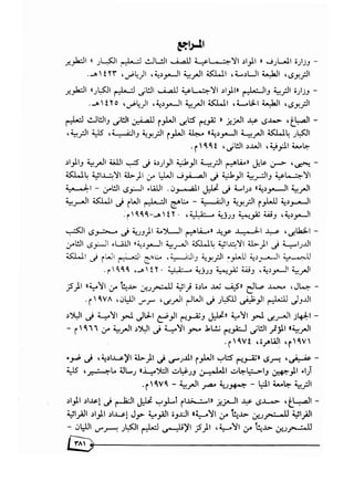 تقويم محتوى كتب المواد الاجتماعية بالصفين الثاني والثالث لتعليم الكبار في المملكة العربية السعودية