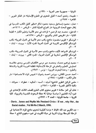 تقويم محتوى كتب المواد الاجتماعية بالصفين الثاني والثالث لتعليم الكبار في المملكة العربية السعودية