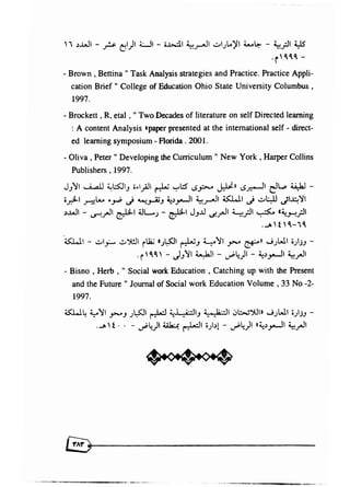 تقويم محتوى كتب المواد الاجتماعية بالصفين الثاني والثالث لتعليم الكبار في المملكة العربية السعودية